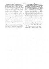 Воздушный классификатор (патент 795584)