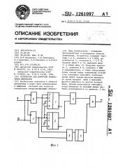 Устройство для контроля генераторов импульсов (патент 1261097)