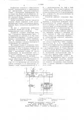 Устройство для сборки покрышек пневматических шин (патент 1197868)