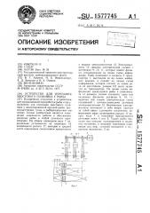 Устройство для отрезания хвостового плавника у рыбы (патент 1577745)