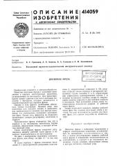 Патент ссср  414059 (патент 414059)