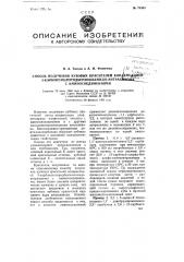 Способ получения кубовых красителей конденсацией 3- карбоксихлоридбензоил-амидо-антрахинона с аминосоединениями (патент 78453)