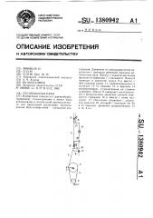 Лесопильная рама (патент 1380942)