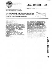 Модификатор для заэвтектических силуминов (патент 1444384)