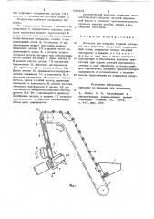 Питатель для загрузки станков деталями типа стержней (патент 709322)