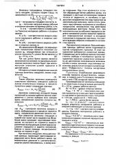 Способ холодной прокатки в клети кварто (патент 1667954)