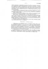 Рыхлитель для обработки почвы (патент 116026)