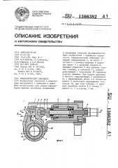 Гидравлический гайковерт (патент 1366382)