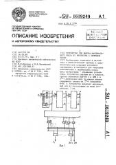 Устройство для выбора максимального числа из множества @ двоичных чисел (патент 1619249)