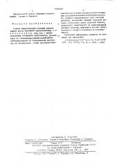 Способ хирургического лечения кератоконуса (патент 560609)