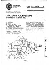 Корнеизвлекающее устройство (патент 1029868)