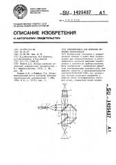 Интерферометр для контроля выпуклых параболоидов (патент 1425437)