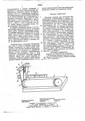 Пишущая машина для печатания нот (патент 785060)