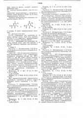 Способ получения гетероциклических соединений (патент 719500)