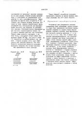 Устройство для ускоренного деления (патент 446058)