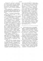 Вибрационный грохот (патент 1342532)