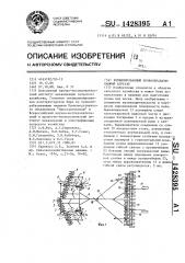 Комбинированный почвообрабатывающий агрегат (патент 1428395)