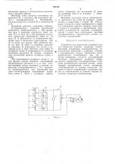 Устройство для управления кулирным клином вязальной машины (патент 464130)