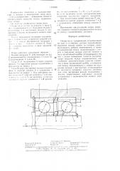 Опора вала (патент 1418528)