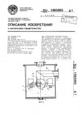 Сепаратор сжатых газов (патент 1465085)