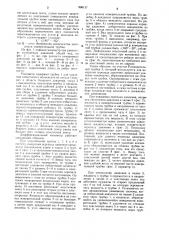 Жидкостный дифференциальный манометр (патент 900137)