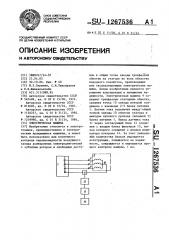 Электрическая машина (патент 1267536)