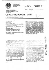 Способ перекрытия криогенного трубопровода (патент 1733817)