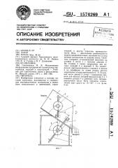 Питатель (патент 1574269)