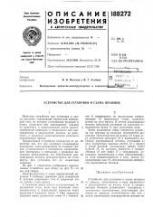 Устройство для установки и съема штампов (патент 188272)