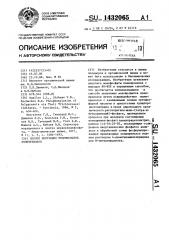 Способ получения монофосфатов полипренолов (патент 1432065)