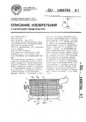 Устройство для калибрования плодов (патент 1405785)