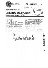Генератор импульсной последовательности (патент 1140233)