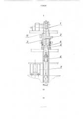 Устройство для резки вертикального непрерывнолитого слитка (патент 1734934)