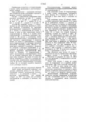 Устройство для автоматической смены инструментов (патент 1175655)