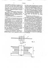 Способ испытания материалов в условиях фреттинг - усталости (патент 1762182)