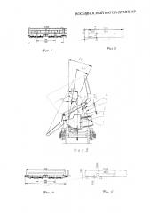 Восьмиосный вагон-думпкар (патент 2601759)