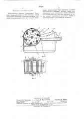 Измельчитель кормов (патент 377124)