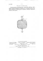 Звукопоглотитель (патент 152088)