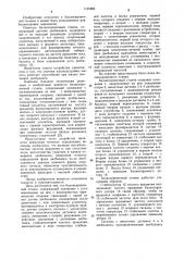 Балансировочный станок (патент 1155886)