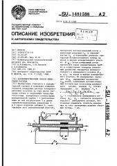 Калориметрический способ измерения расхода (патент 1481598)