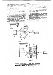 Способ изготовления изделий высадкой стержневых заготовок (патент 1118467)