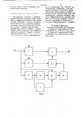 Регулирующее устройство с релейной характеристикой (патент 881662)