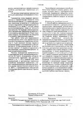 Способ работы экранированной топки котельного агрегата и топка котельного агрегата (патент 1787238)