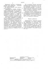 Термокомпрессор (патент 1291719)