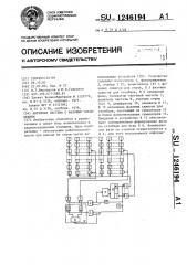 Антенная система с фазовым управлением (патент 1246194)