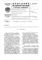 Расходомер (патент 536397)