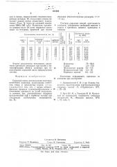 Сырьевая смесь для получения портландцементного клинкера (патент 682468)