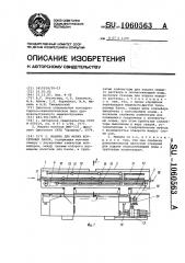 Машина для мойки консервных банок (патент 1060563)