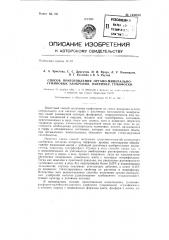 Способ приготовления органо-минерально-гуминовых удобрений, например, гумофоски (патент 143034)