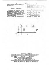 Устройство для индикации состоянияхимического источника toka (патент 832631)